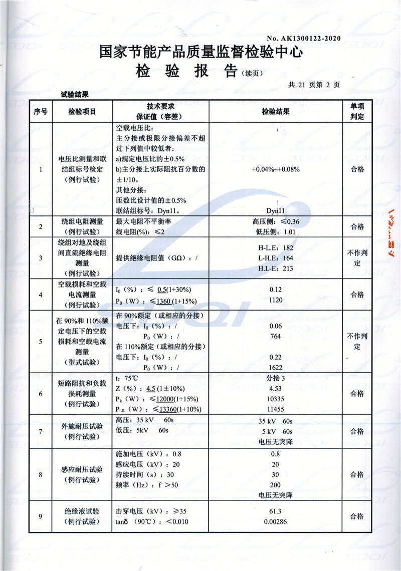 高低压试验报告-S11-1250海曙海曙海曙油浸式变压器-2.jpg